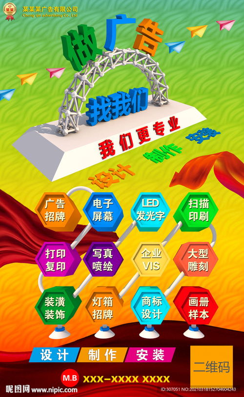 视觉冲击与信息传达 广告公司海报设计的艺术与策略